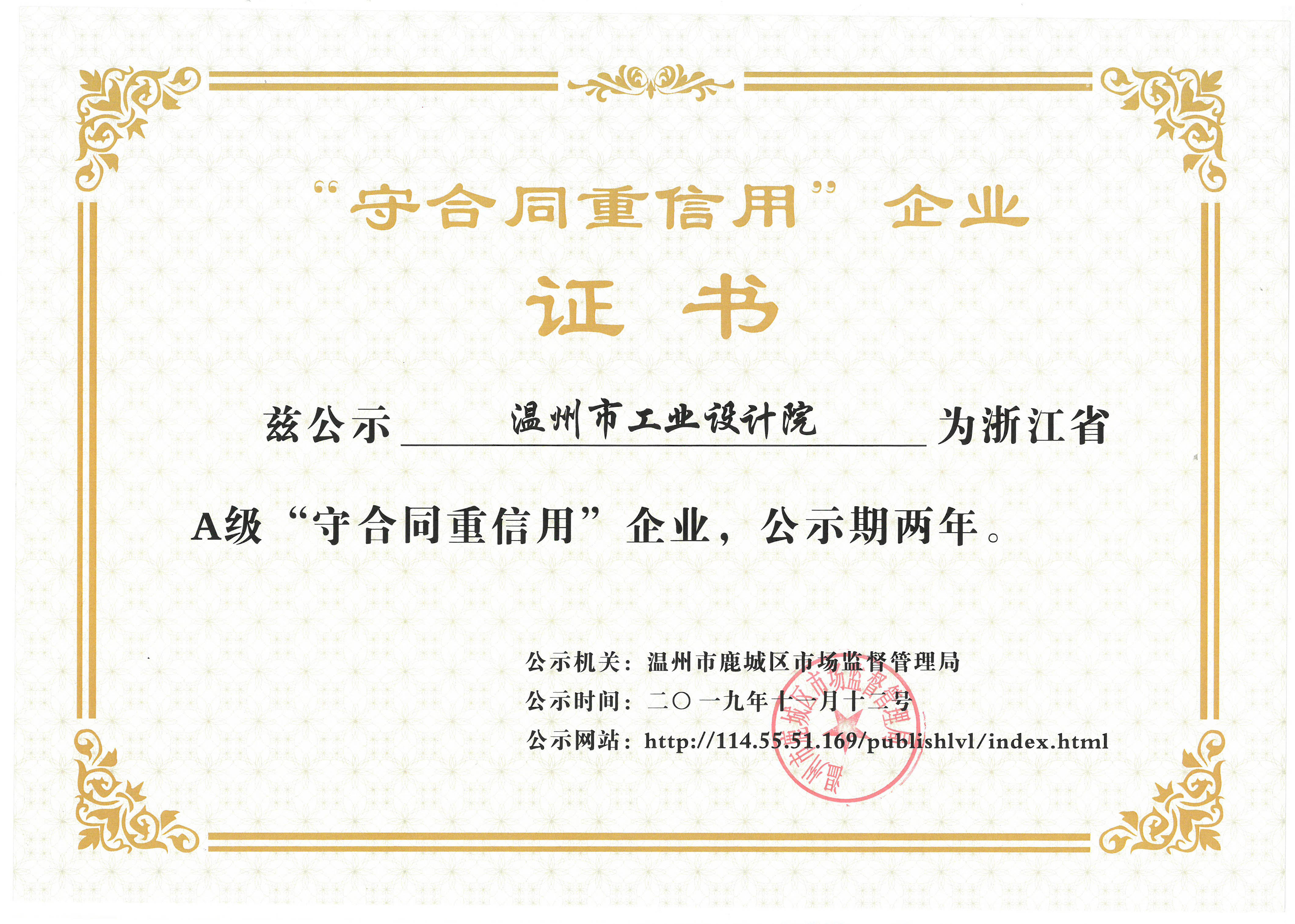 \\Gyy-nas\資質(zhì)證書\資質(zhì)證書\法人證書、榮譽證書\單位榮譽\守合同重信用企業(yè)證書.jpg