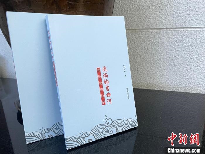 圖為中國(guó)藏學(xué)出版社出版的《流淌的吉曲河》?！≈x牧 攝