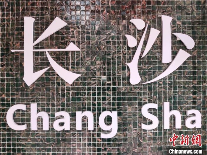 “創(chuàng)意之城”長(zhǎng)沙迸發(fā)青春活力。　梁山 攝