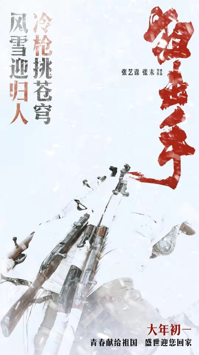 (圖片來源：電影《狙擊手》官方微博。)