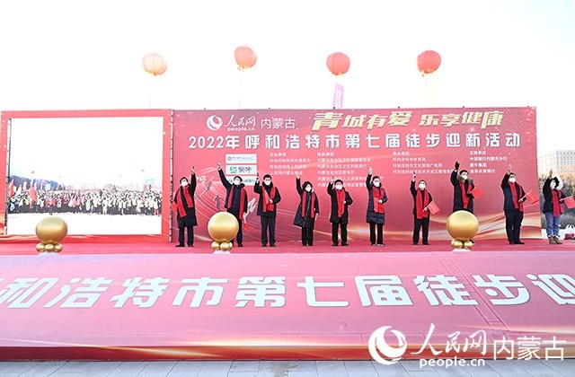 鳴槍發(fā)令，2022年呼和浩特市第七屆徒步迎新活動拉開帷幕。人民網(wǎng) 劉藝琳攝