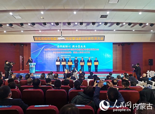 呼和浩特市土默特左旗優(yōu)化營商環(huán)境暨伊利現(xiàn)代智慧健康谷招商引資大會頒獎現(xiàn)場。人民網(wǎng) 劉藝琳攝