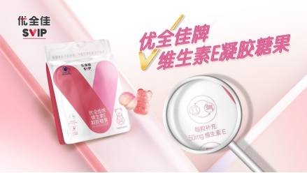 1651126121828404.png 無限極推出本草配方營養(yǎng)補(bǔ)充品牌“優(yōu)全佳”810.png