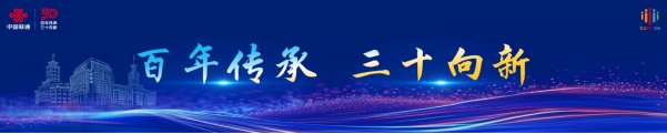 【新聞稿】2024中國(guó)聯(lián)通合作伙伴大會(huì)召開 陳忠岳發(fā)表題為《向新同行 共創(chuàng)智能新時(shí)代》的主旨演講110.png