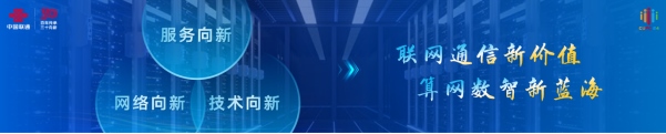 【新聞稿】2024中國(guó)聯(lián)通合作伙伴大會(huì)召開 陳忠岳發(fā)表題為《向新同行 共創(chuàng)智能新時(shí)代》的主旨演講1126.png