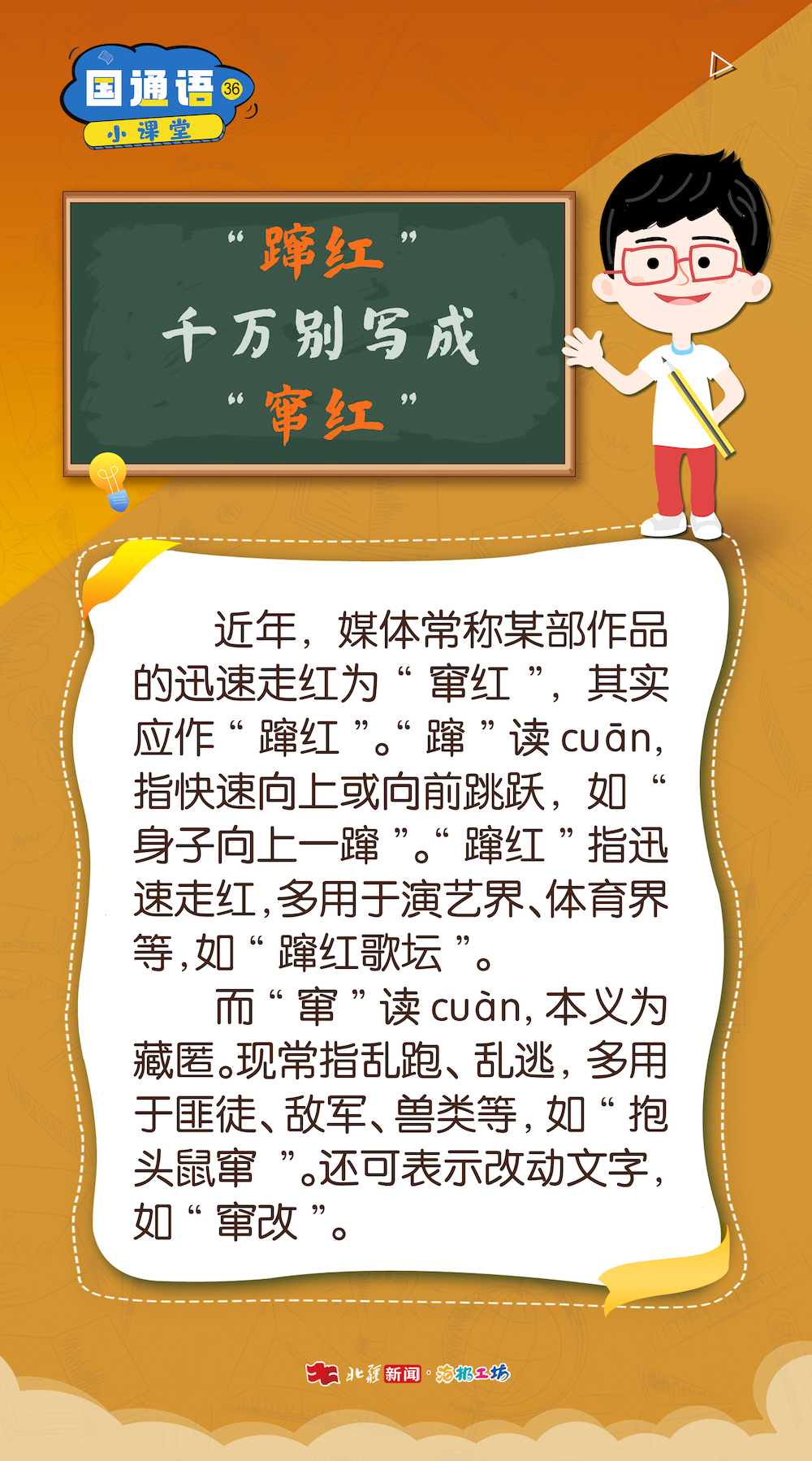 6.23國(guó)通語(yǔ)小課堂36.jpg