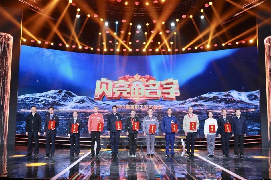 圖：中共中央宣傳部分管日常工作的副部長(zhǎng)，文化和旅游部部長(zhǎng)  胡和平（右一）中華全國(guó)總工會(huì)黨組書記、副主席、書記處第一書記 徐留平（左一）為2023“最美職工”代表頒發(fā)證書