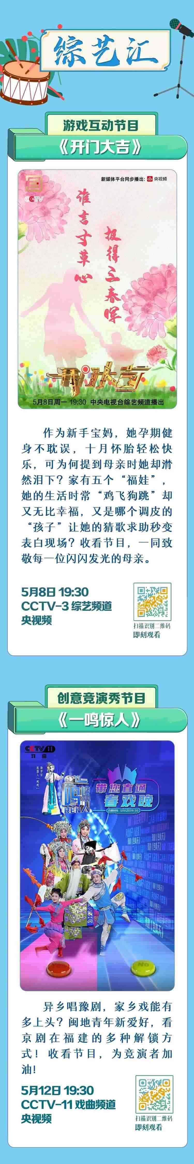 總臺周看點(diǎn)，來了！