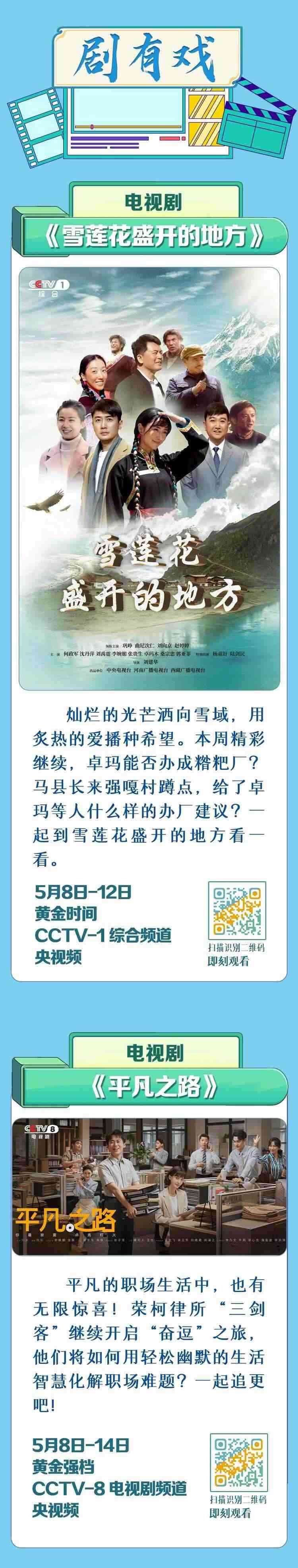 總臺周看點(diǎn)，來了！