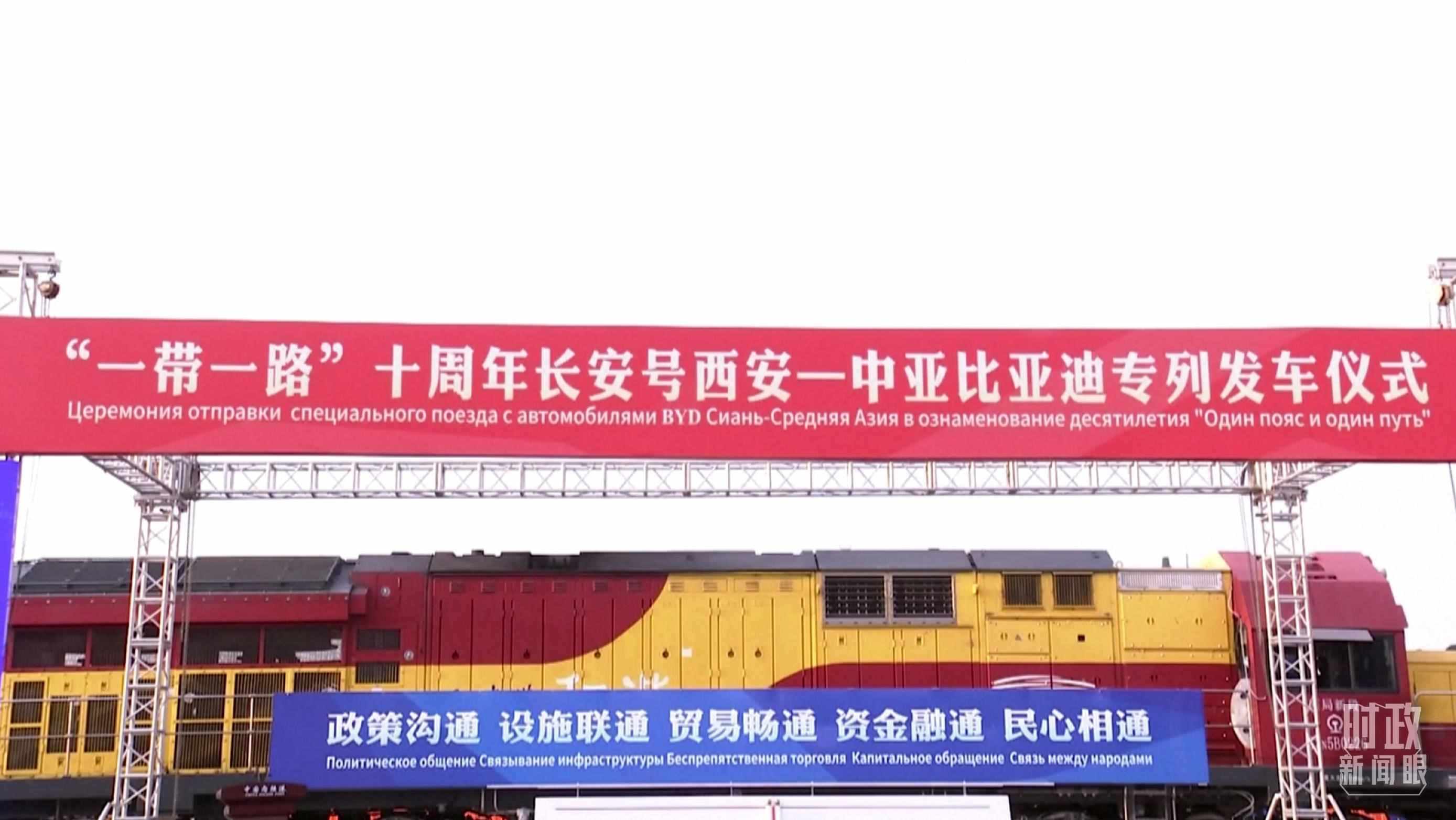 △2023年4月26日，西安國際港務(wù)區(qū)，中歐班列“一帶一路”十周年長安號西安—中亞專列順利發(fā)車。（圖／視覺中國）