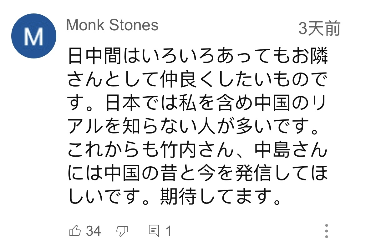日本網(wǎng)友在視頻平臺(tái)優(yōu)兔上留言。（圖片來源：網(wǎng)絡(luò)截圖）