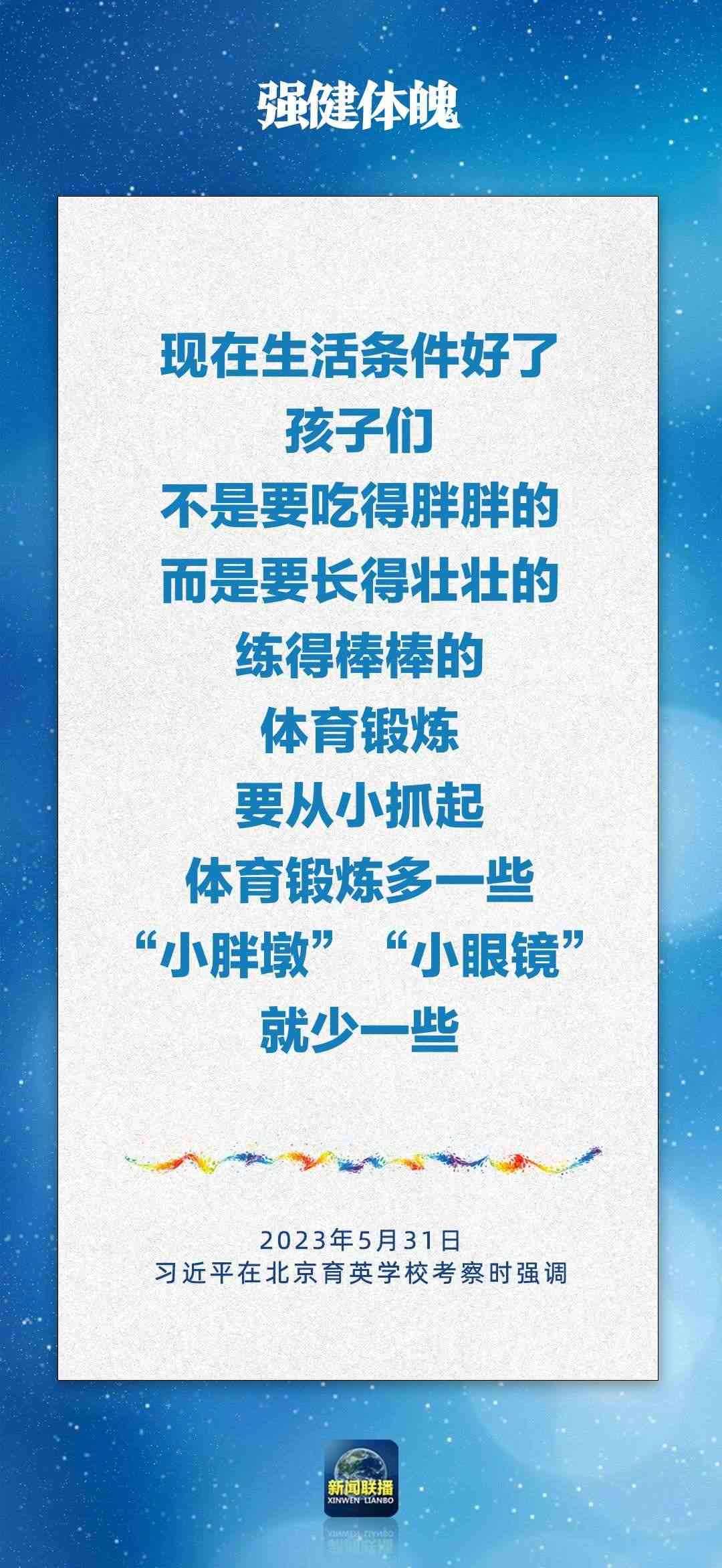 總書記對(duì)孩子們的勉勵(lì)，暖心！