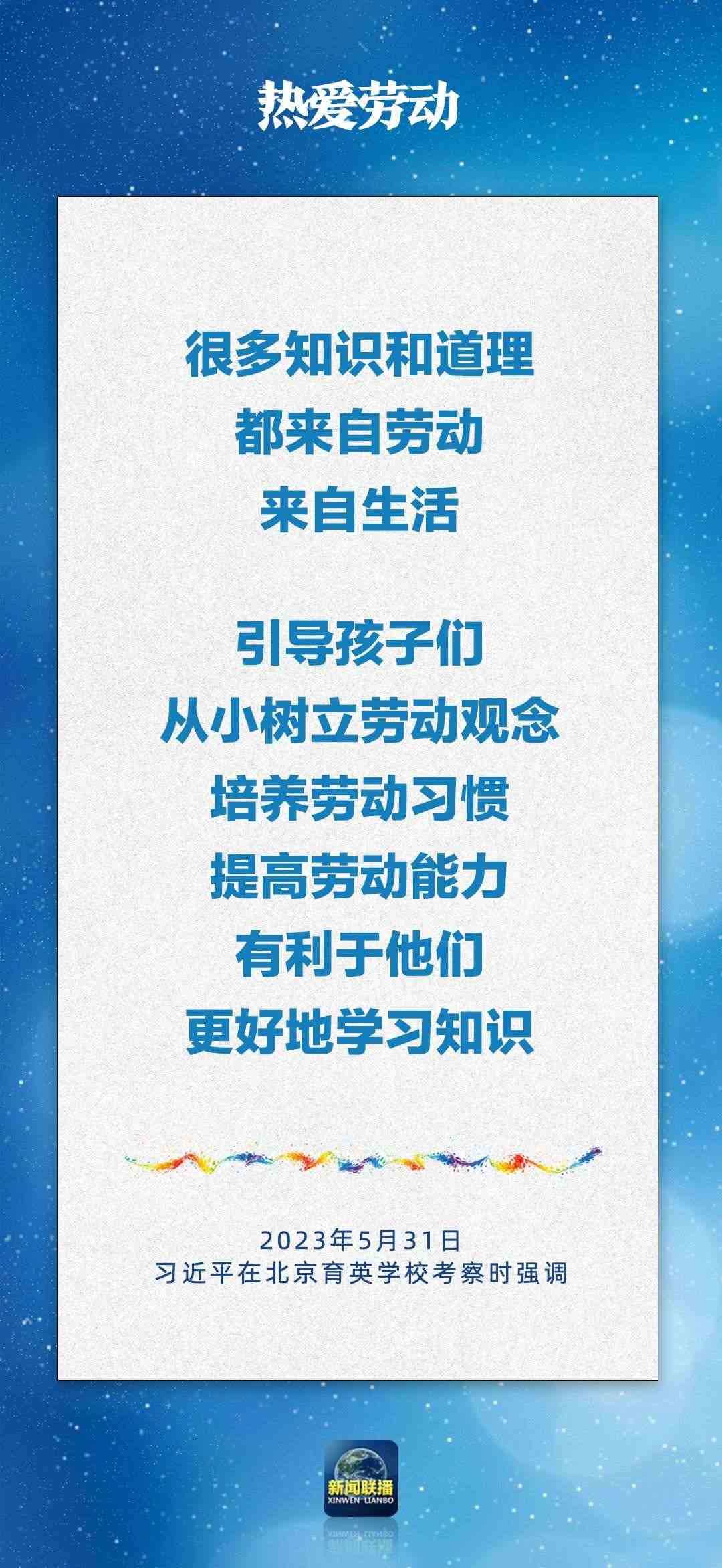 總書記對(duì)孩子們的勉勵(lì)，暖心！