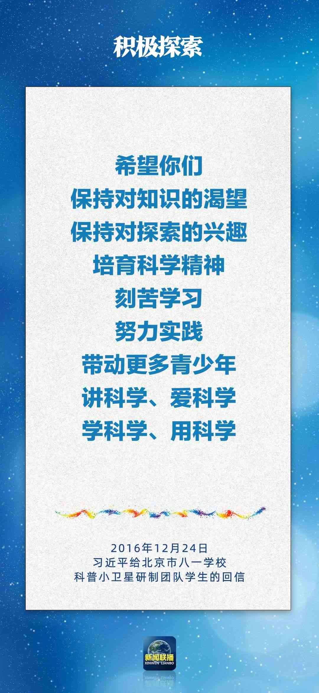 總書記對(duì)孩子們的勉勵(lì)，暖心！