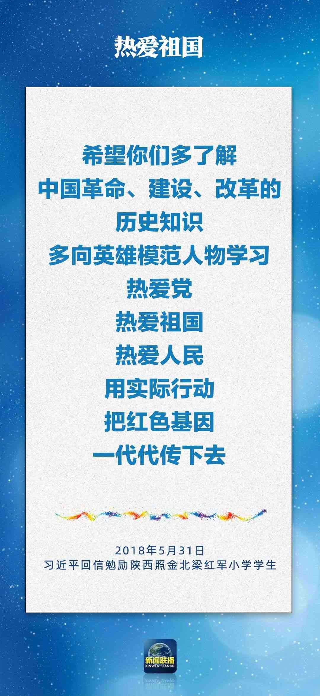 總書記對(duì)孩子們的勉勵(lì)，暖心！