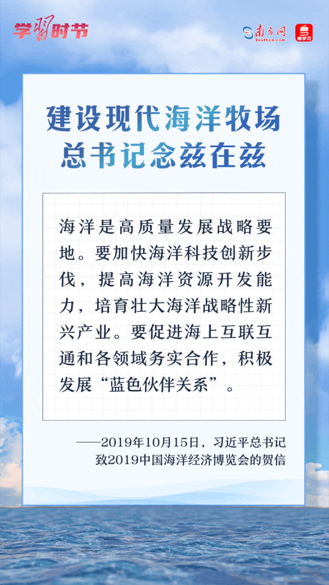 學習時節(jié)丨建設現代海洋牧場，總書記念茲在茲