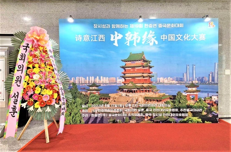 “詩(shī)意江西”——第十九屆“中韓緣”中國(guó)文化大賽決賽暨頒獎(jiǎng)典禮17日在韓國(guó)國(guó)會(huì)議員會(huì)館舉行。韓中文化友好協(xié)會(huì)供圖