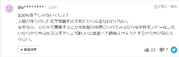 日本網(wǎng)友反對核污水排海的留言。（來源：網(wǎng)絡(luò)截圖）