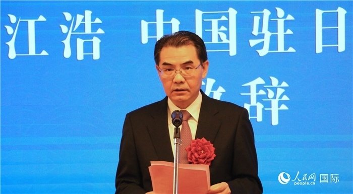 中國駐日本大使吳江浩致辭。（人民網(wǎng) 許可攝）
