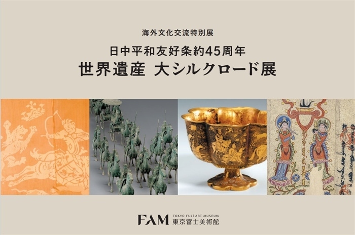 “世界遺產(chǎn) 大絲綢之路展”海報(bào)。（東京富士美術(shù)館提供）