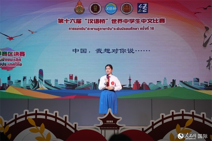 第十六屆“漢語橋”世界中學(xué)生中文比賽、第三屆“漢語橋”世界小學(xué)生中文秀泰國賽區(qū)決賽現(xiàn)場。人民網(wǎng)記者 孫廣勇攝