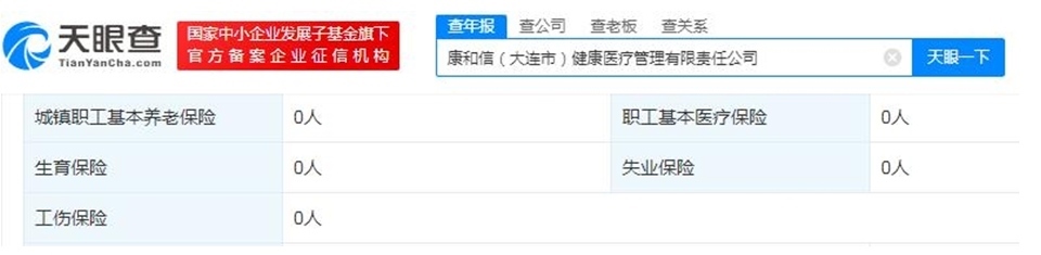 天眼查截圖。