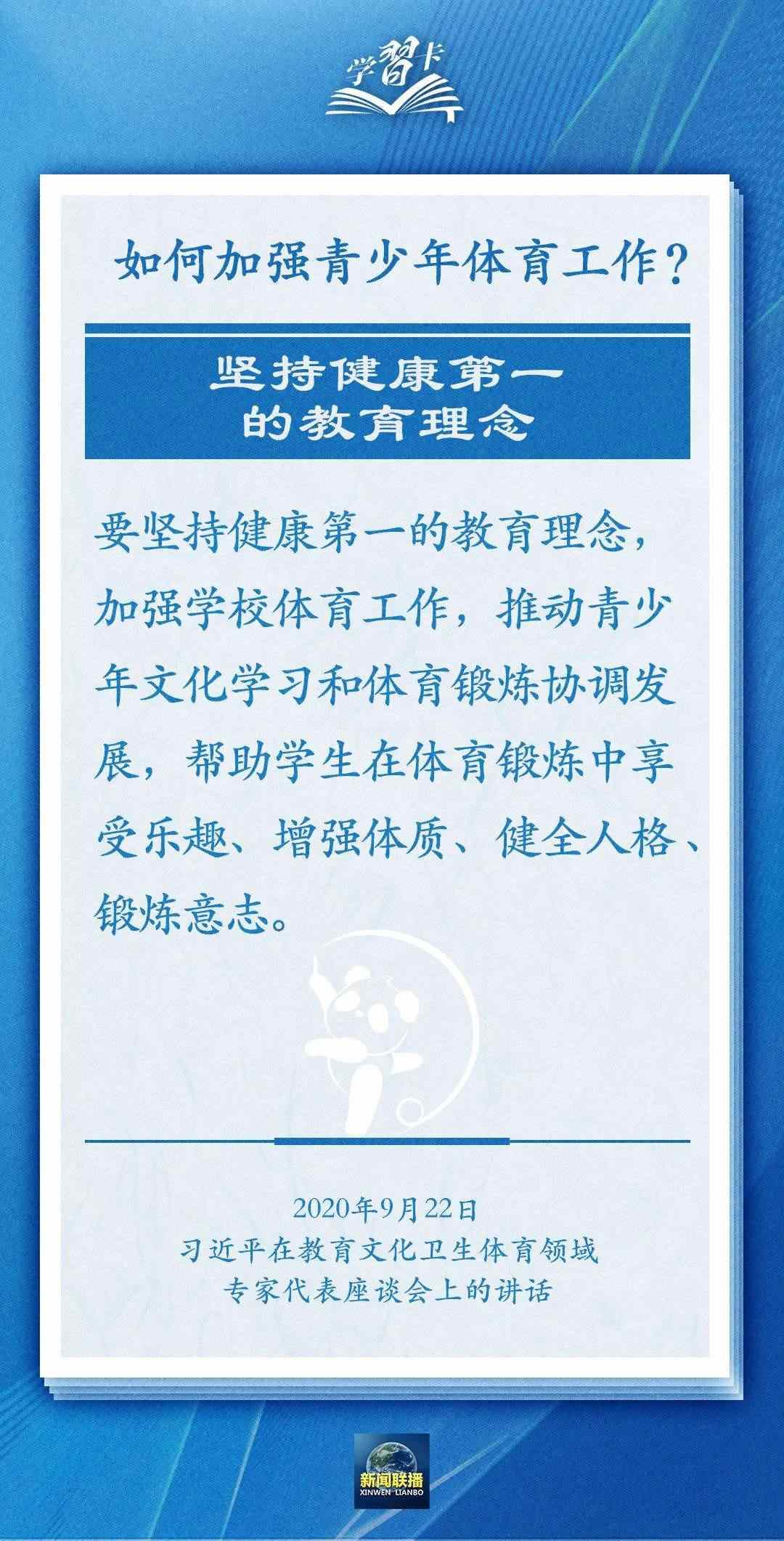 學(xué)習(xí)卡丨把學(xué)習(xí)搞得好好的，把身體搞得棒棒的