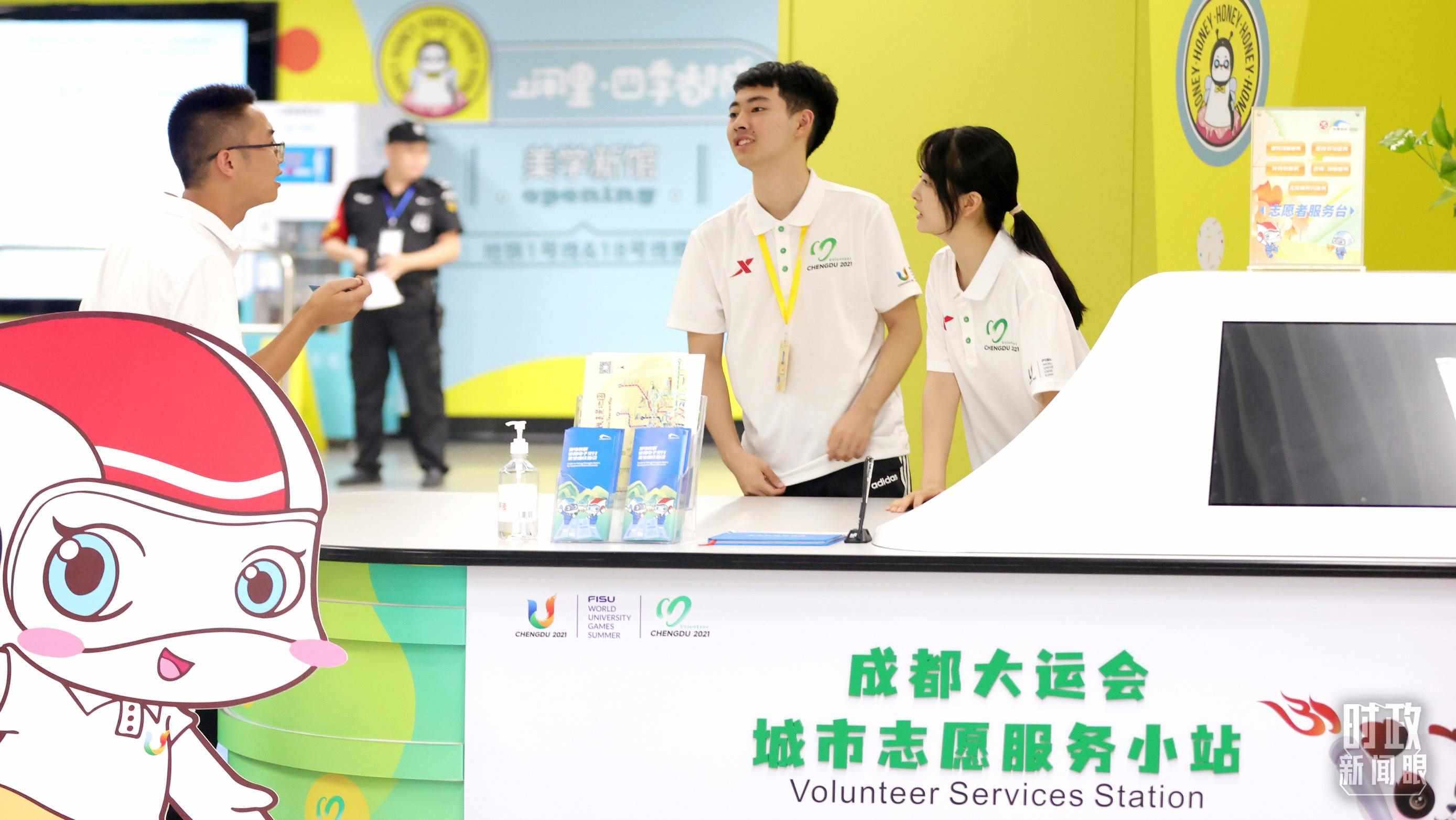 為迎接成都大運(yùn)會(huì)，成都地鐵站內(nèi)專(zhuān)門(mén)設(shè)置了城市志愿服務(wù)小站。（總臺(tái)央視記者魏幫軍拍攝）
