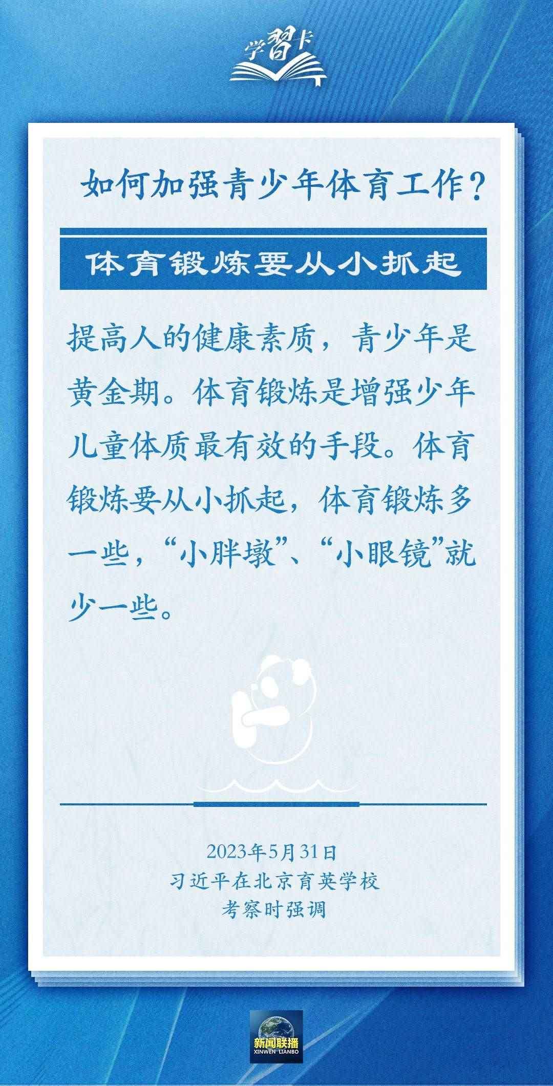 學(xué)習(xí)卡丨把學(xué)習(xí)搞得好好的，把身體搞得棒棒的