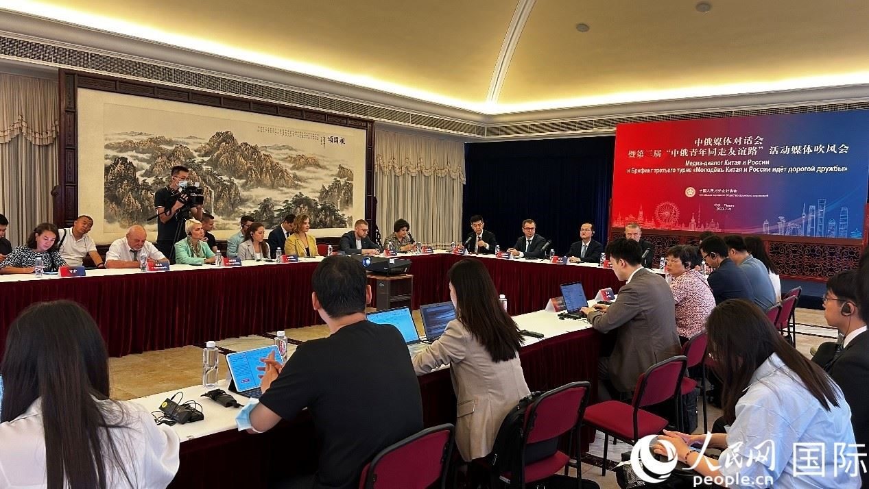 圖為中俄兩國友協(xié)及20多家主流媒體代表展開交流研討。人民網(wǎng) 褚夢琦攝