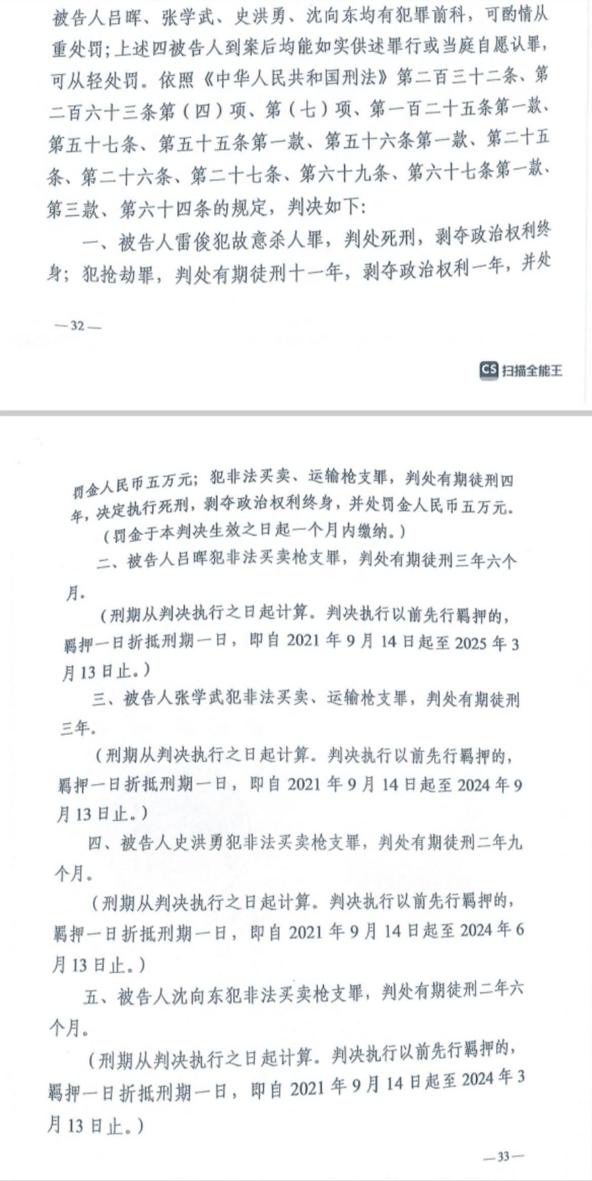 經武漢市中院一審，雷俊因槍殺律師后劫車逃跑，犯故意殺人罪、搶劫罪、非法買賣、運輸槍支罪，數罪并罰被判處死刑。澎湃新聞記者 謝寅宗 圖