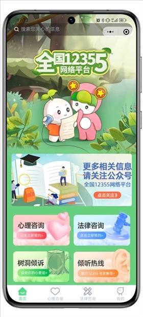 青聽(tīng)益站全國(guó)12355網(wǎng)絡(luò)平臺(tái)頁(yè)面。