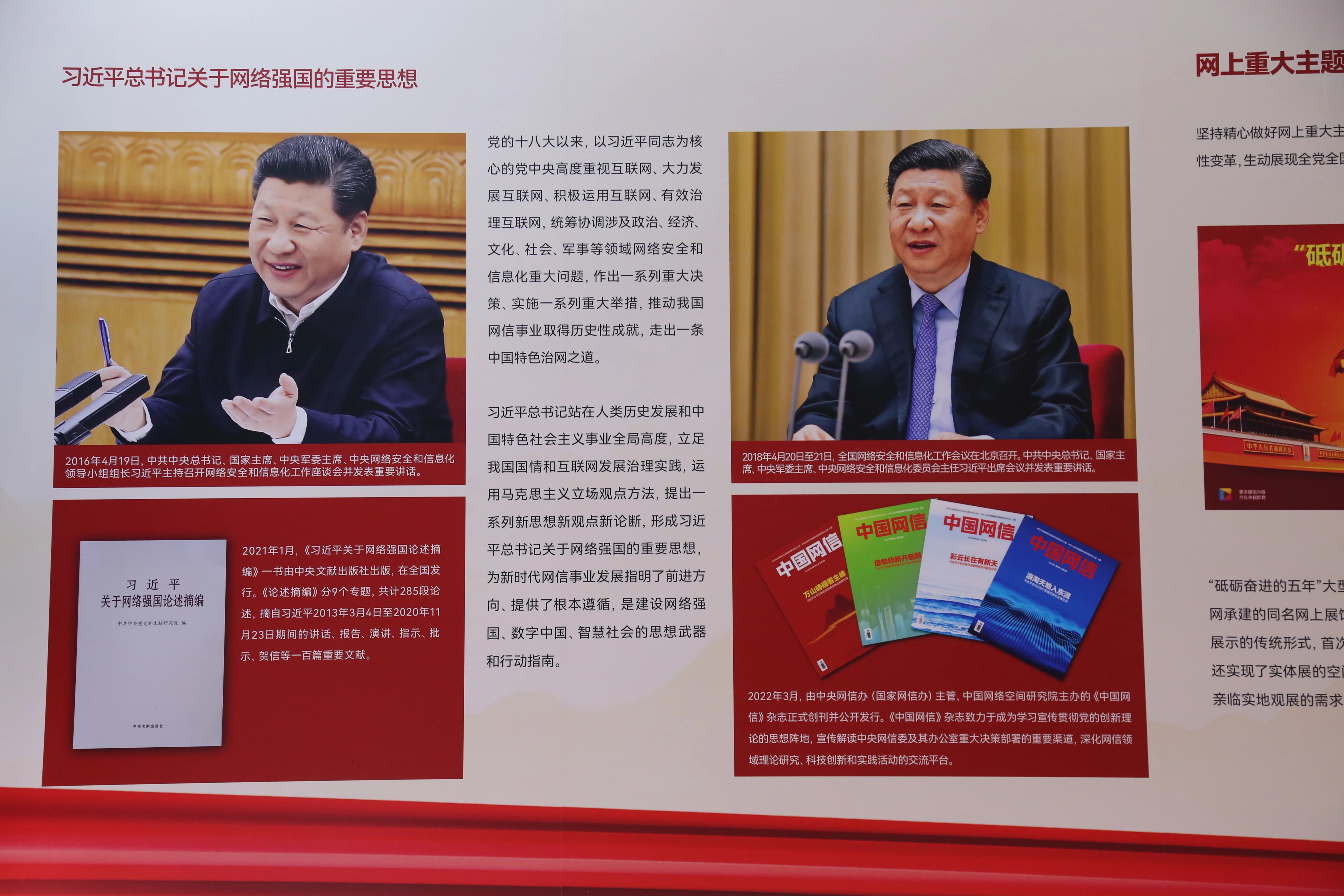 2022年8月28日，新時(shí)代中國(guó)網(wǎng)絡(luò)文明建設(shè)成果展在天津國(guó)家會(huì)展中心正式亮相。圖為習(xí)近平總書(shū)記關(guān)于網(wǎng)絡(luò)強(qiáng)國(guó)的重要思想展板。