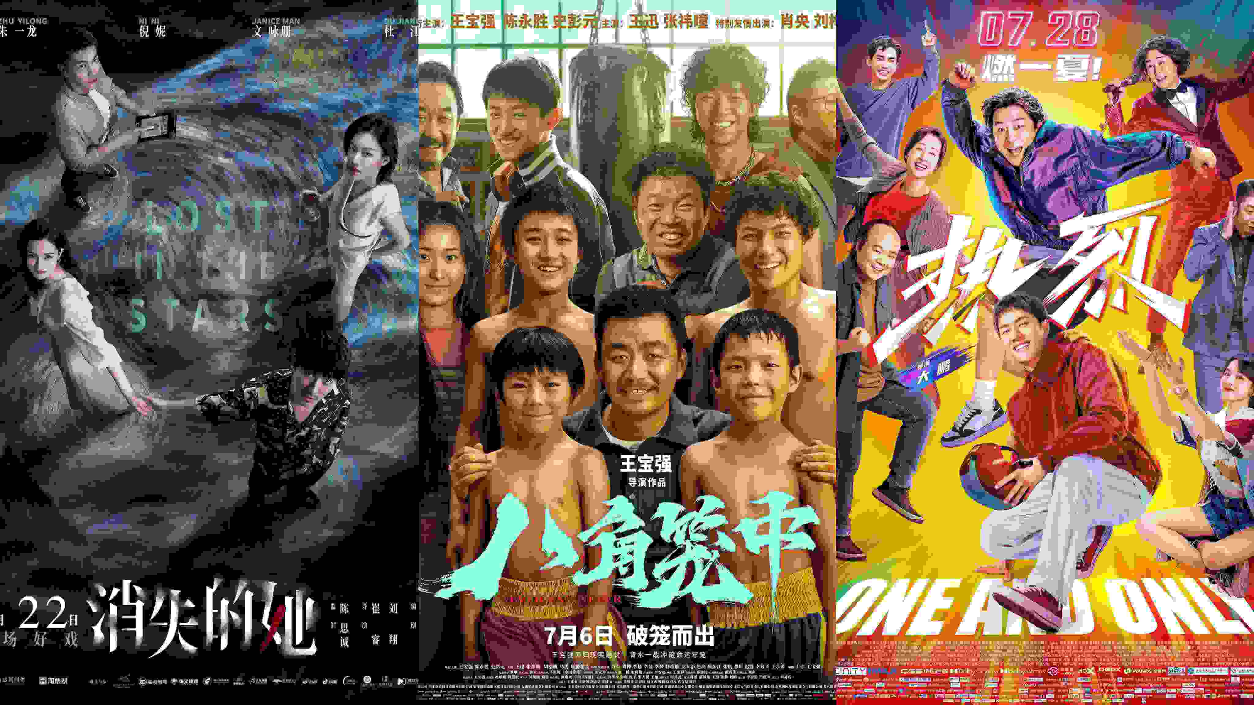 《消失的她》《八角籠中》《熱烈》海報。片方供圖