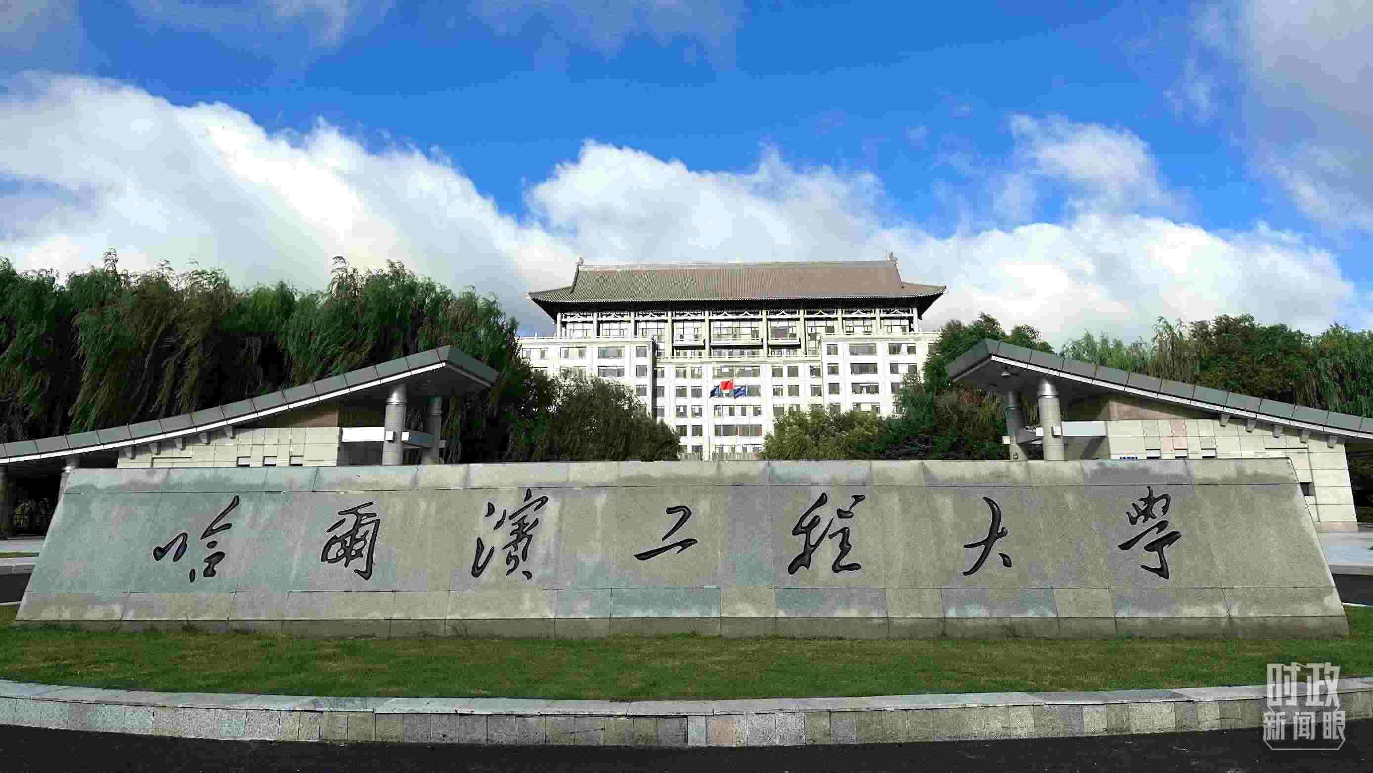 △哈爾濱工程大學(xué)的校門。（總臺(tái)央視記者趙化拍攝）