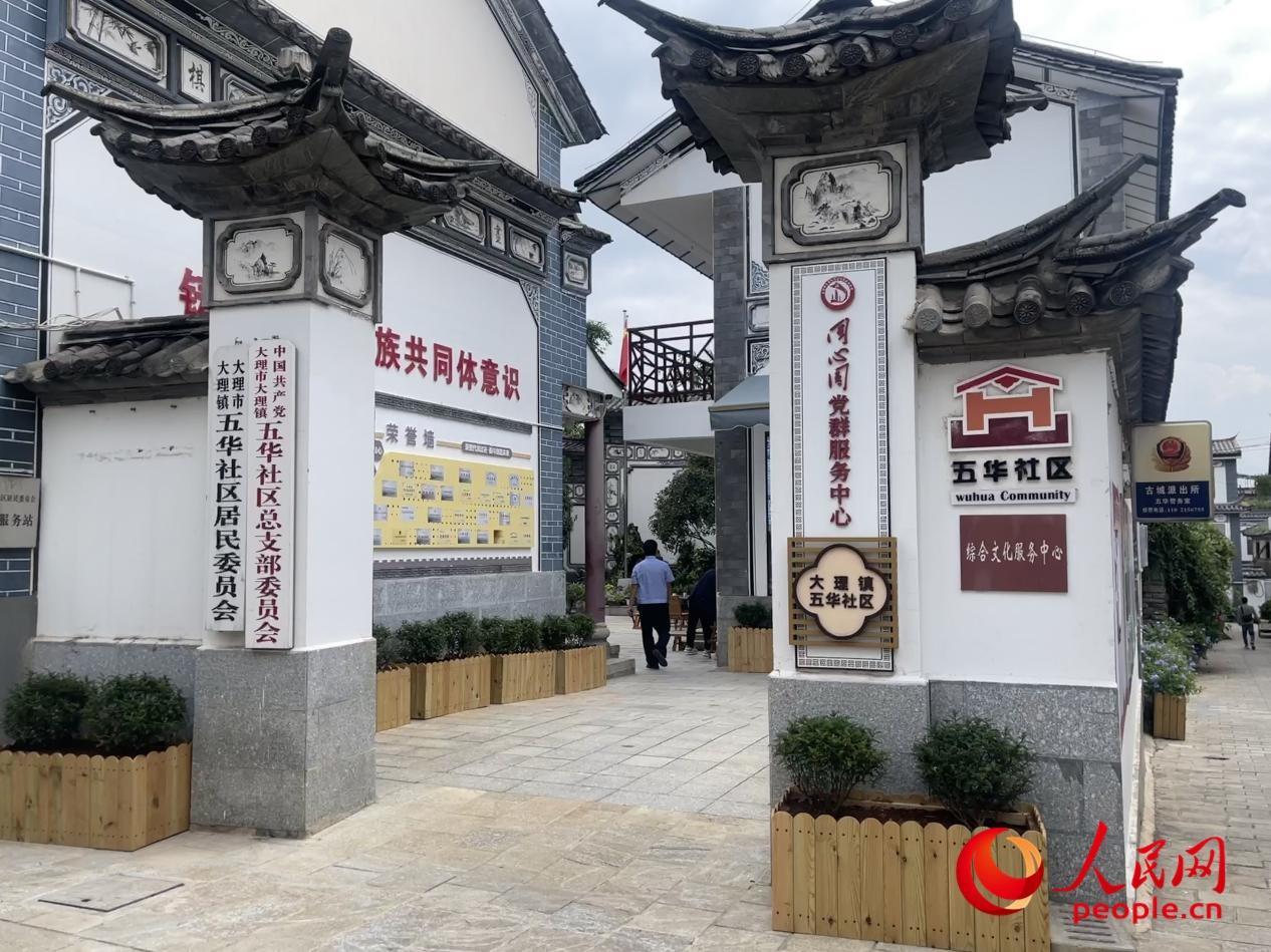 大理鎮(zhèn)五華社區(qū)。人民網 周靜圓攝