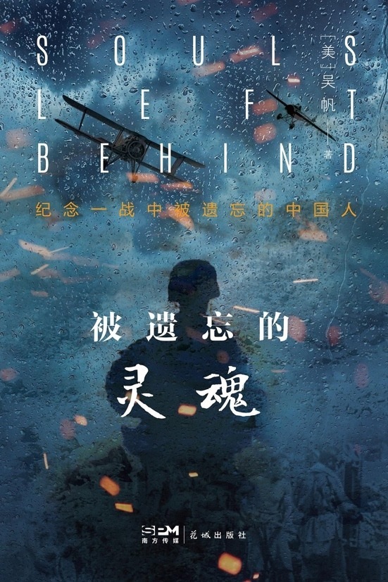 《被遺忘的靈魂》封面。