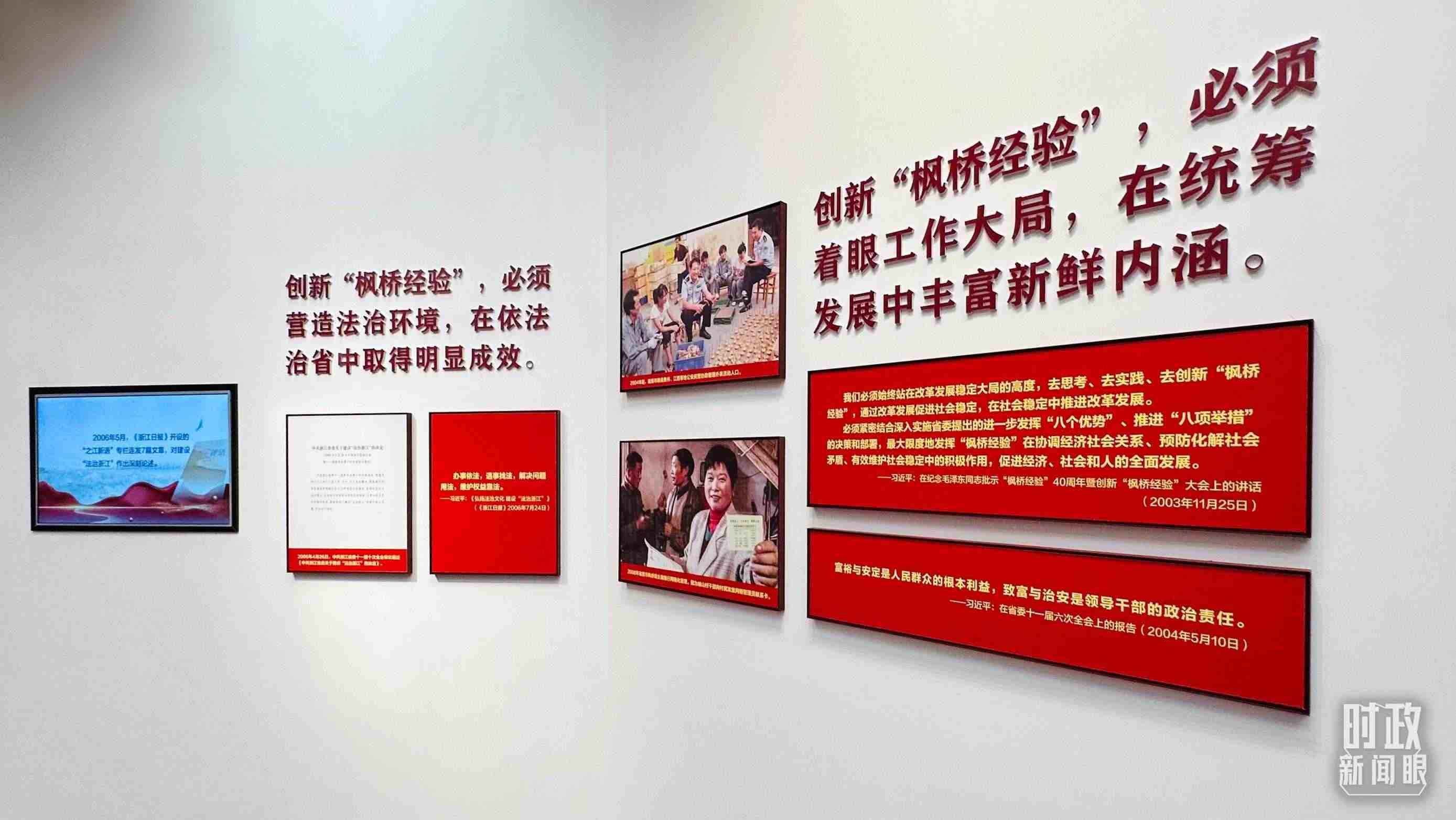 △楓橋經(jīng)驗(yàn)陳列館一角。（總臺央視記者范一鳴拍攝）