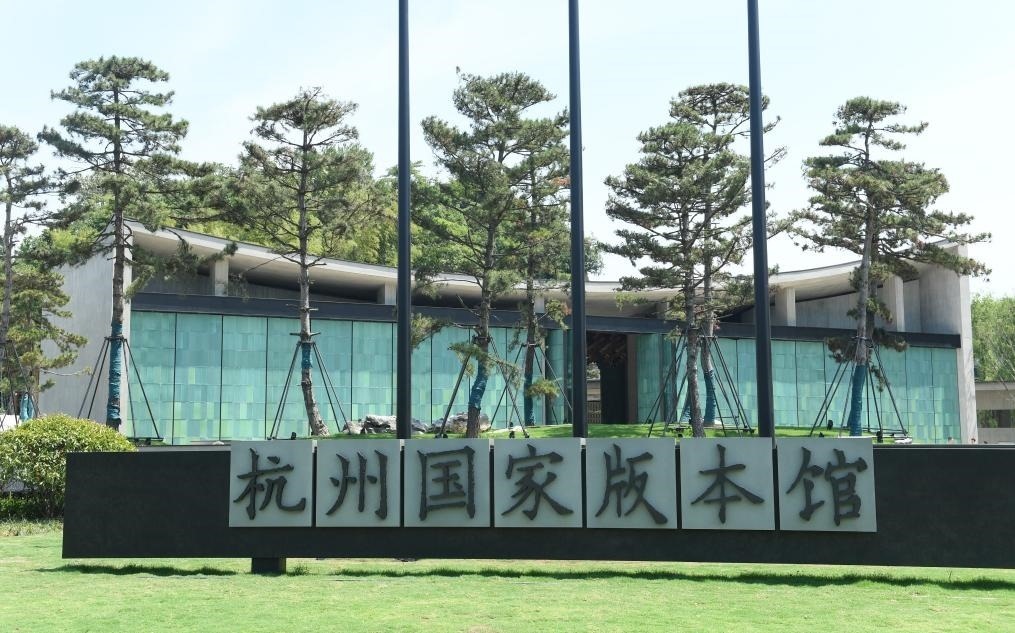 杭州國家版本館正門（2022年7月23日攝）。新華社記者 翁忻旸 攝