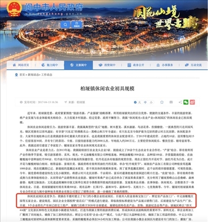 閬中市政府官網(wǎng)2017年發(fā)布有關園區(qū)的信息。 網(wǎng)頁截圖