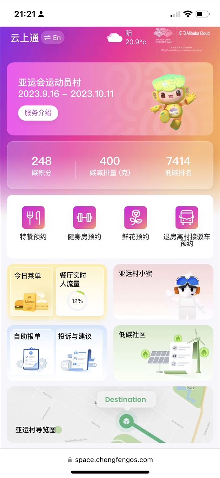 云上亞運(yùn)村小程序的預(yù)約界面。 受訪者供圖