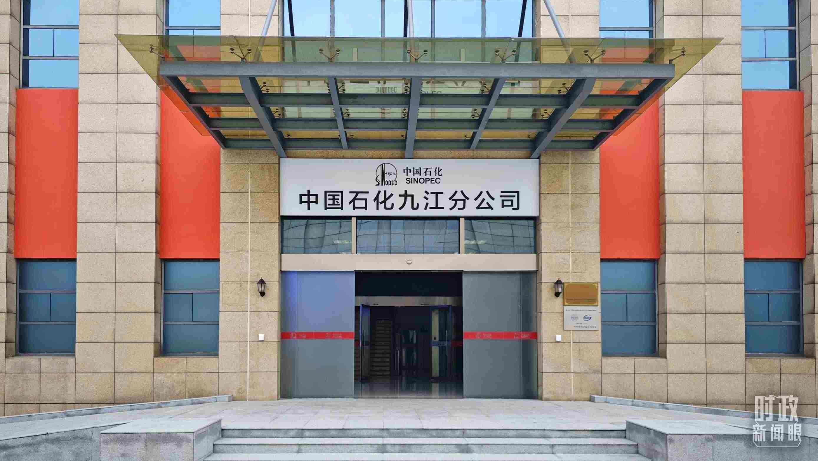 △中國(guó)石化九江分公司。（總臺(tái)央視記者彭漢明拍攝）