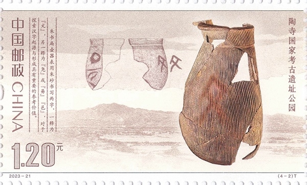 陶寺國(guó)家考古遺址公園（單枚）。國(guó)家文物局供圖