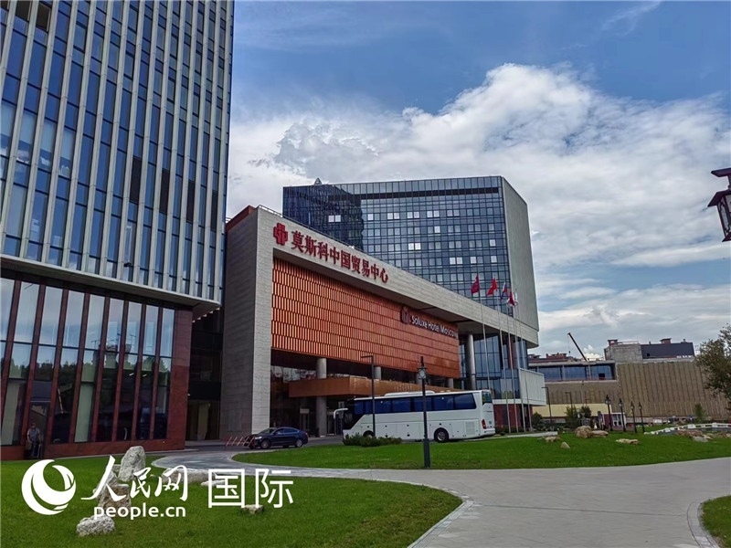 莫斯科中國(guó)貿(mào)易中心。人民網(wǎng)記者 申亞欣攝