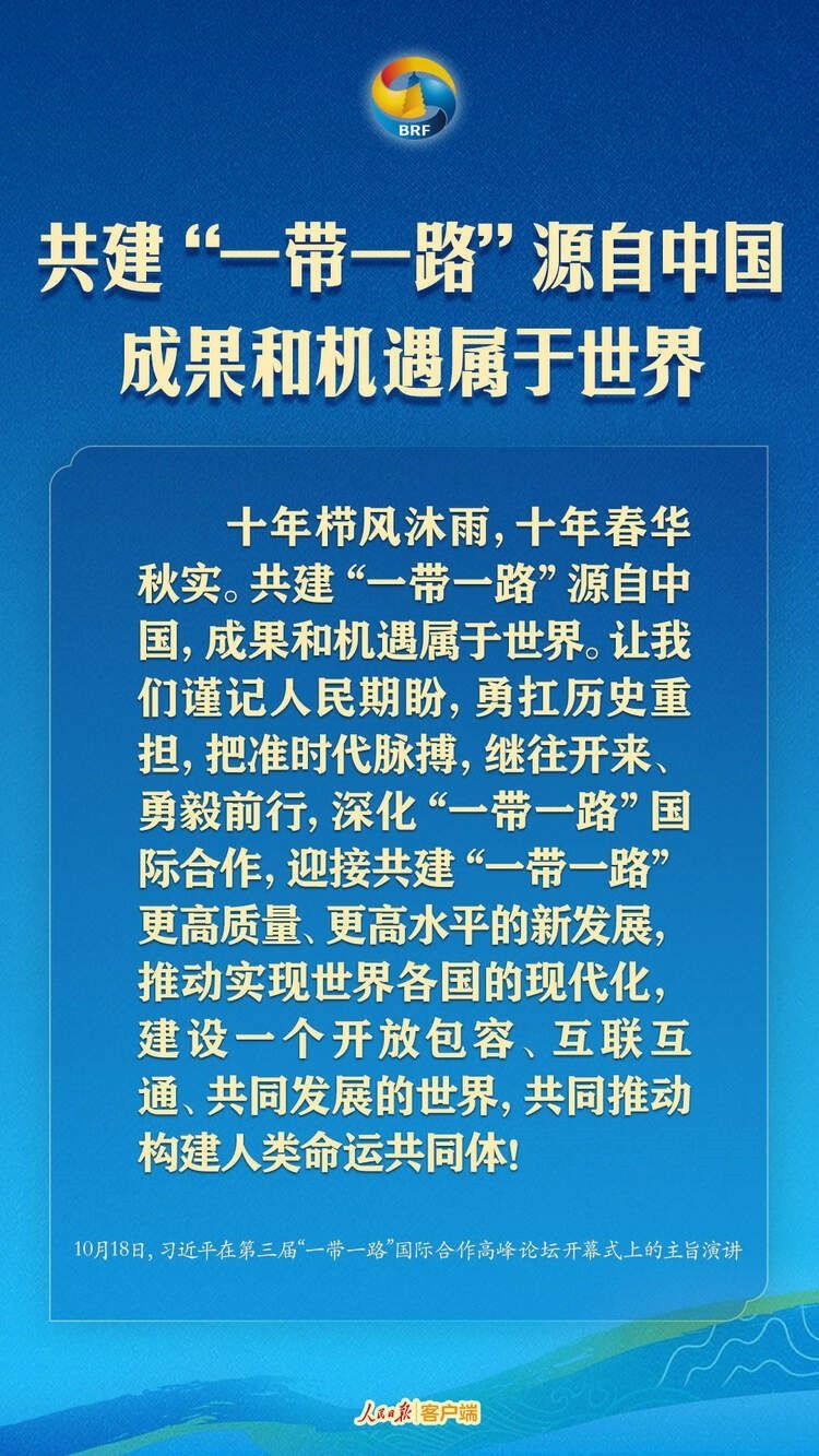 高質(zhì)量共建“一帶一路”，習(xí)近平提出中國主張