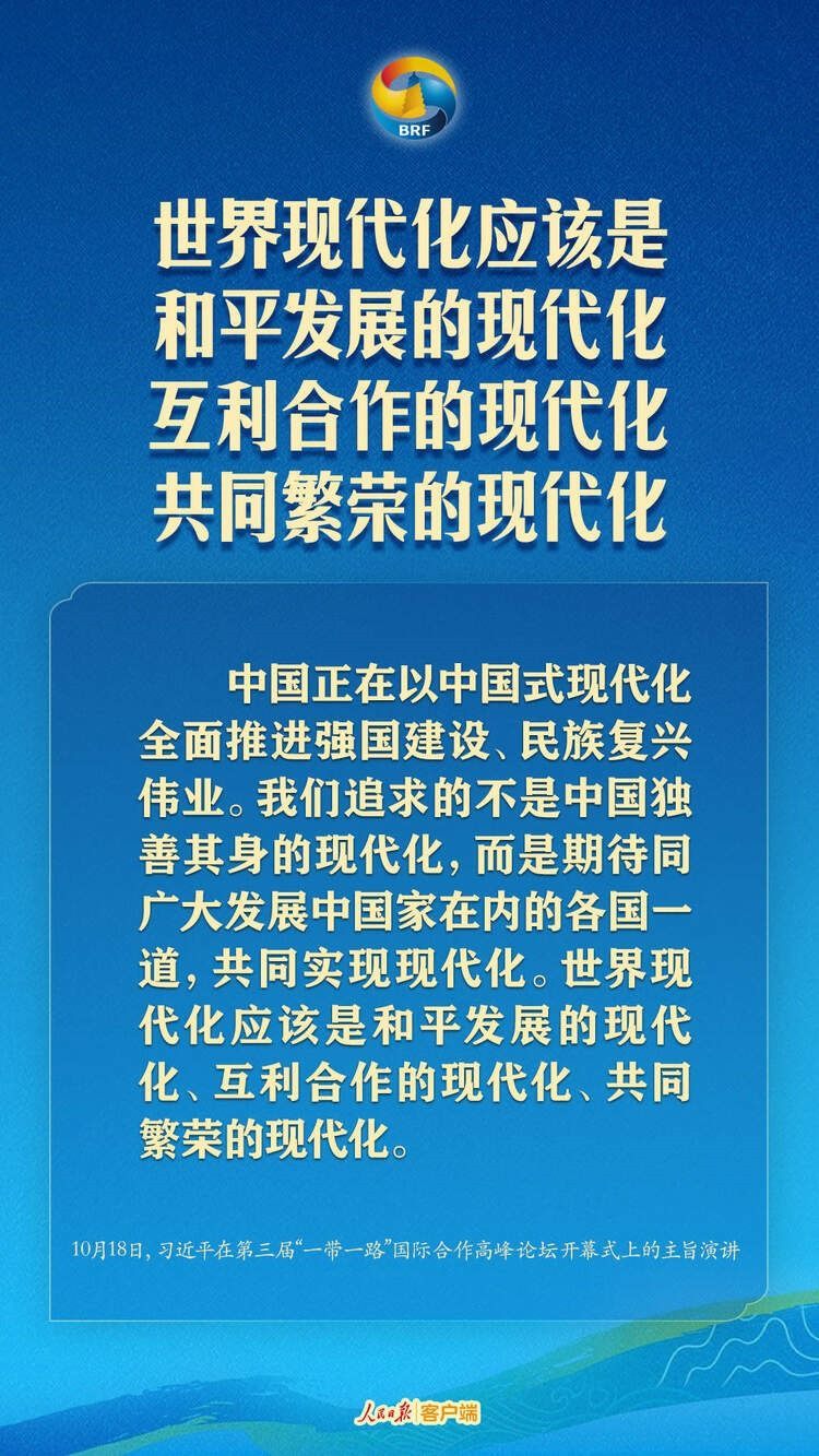 高質(zhì)量共建“一帶一路”，習(xí)近平提出中國主張