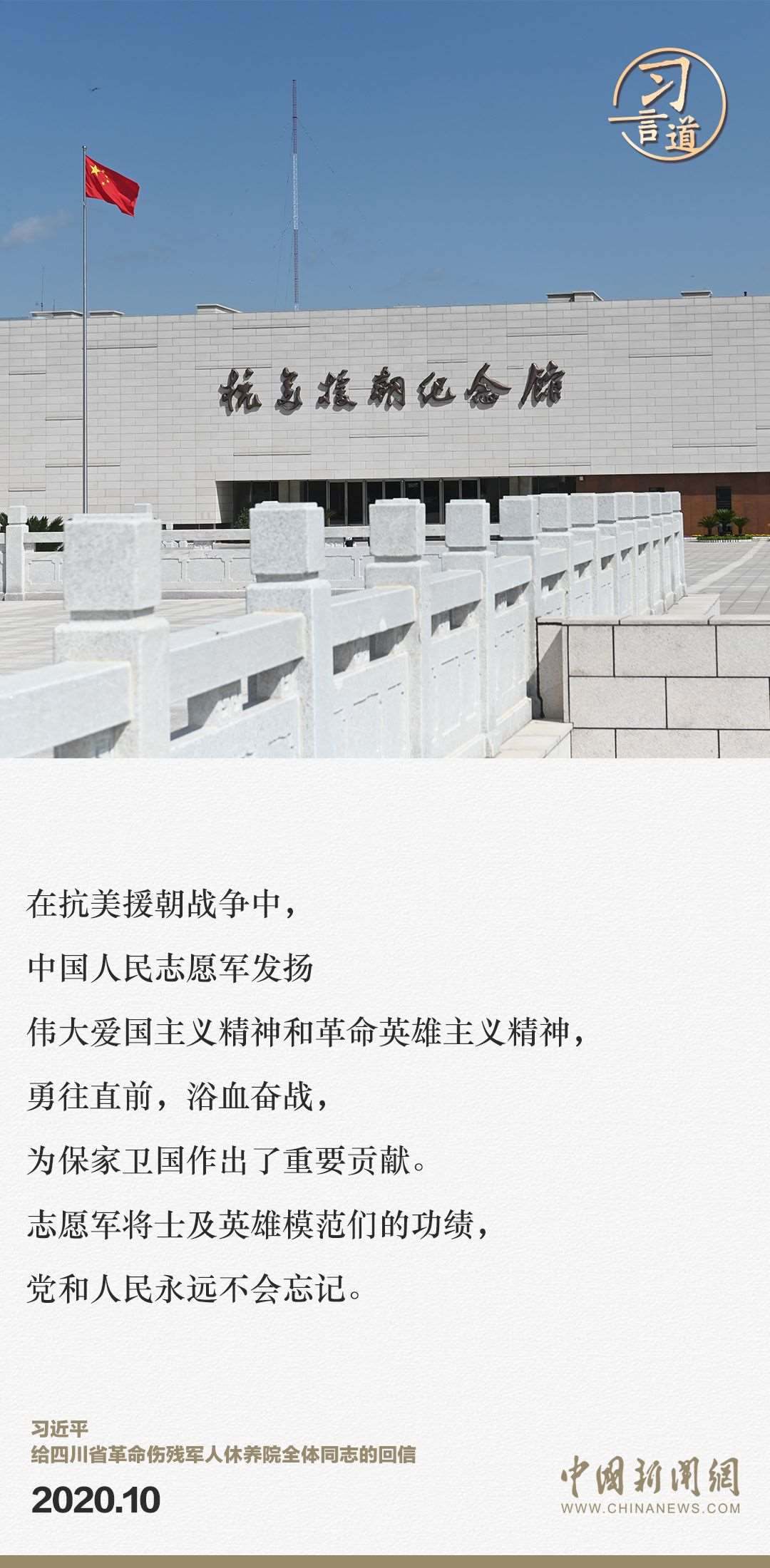 習(xí)言道｜正義的勝利、和平的勝利、人民的勝利