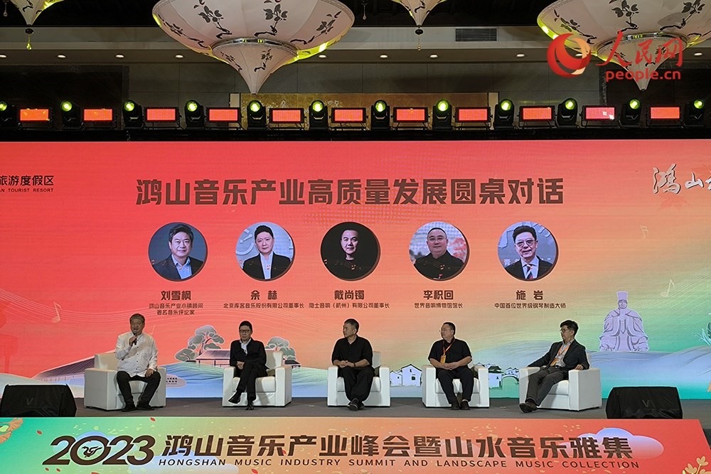 鴻山音樂產(chǎn)業(yè)高質(zhì)量發(fā)展圓桌對話。人民網(wǎng) 韋衍行攝