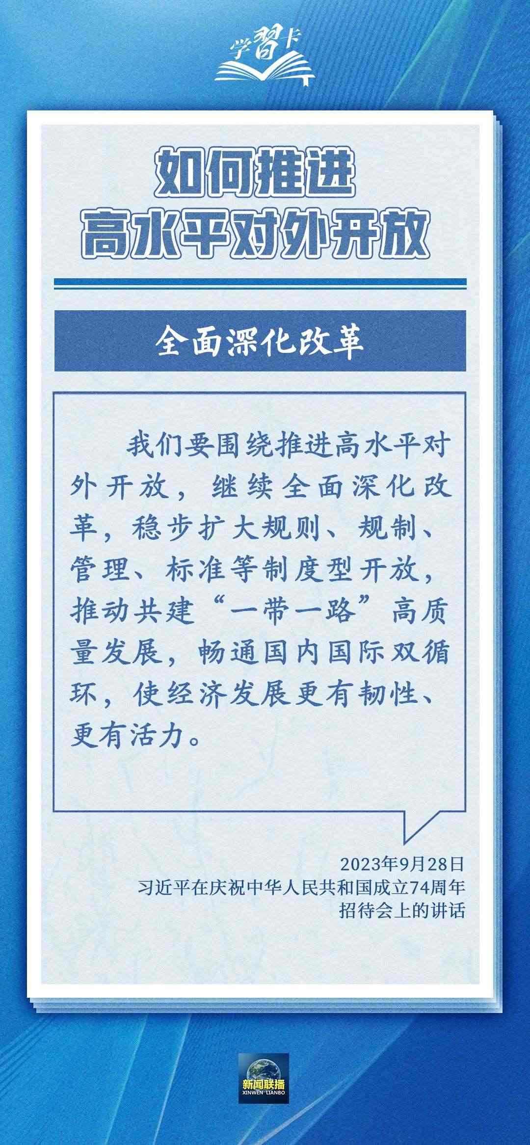 學(xué)習(xí)卡丨世界好，中國(guó)才會(huì)好；中國(guó)好，世界會(huì)更好