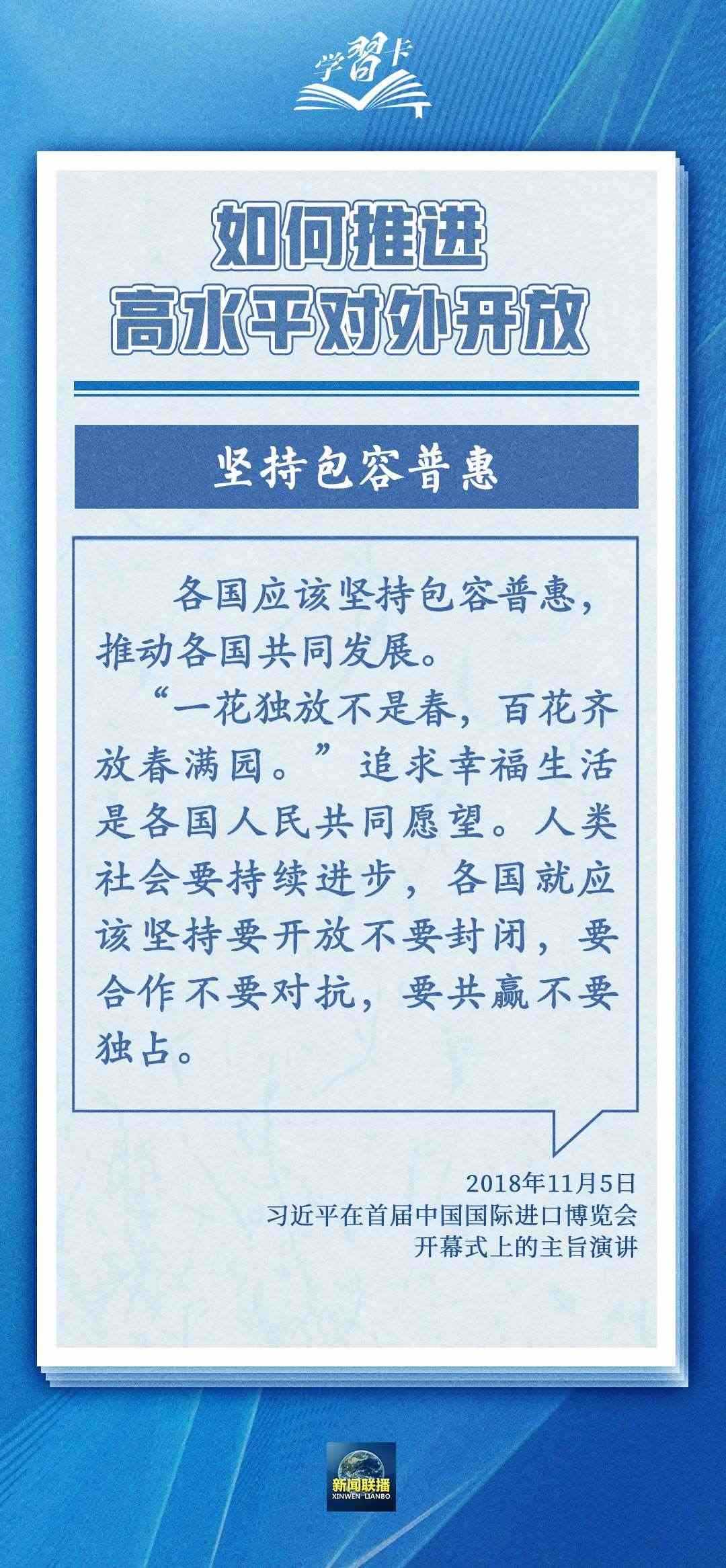 學(xué)習(xí)卡丨世界好，中國(guó)才會(huì)好；中國(guó)好，世界會(huì)更好